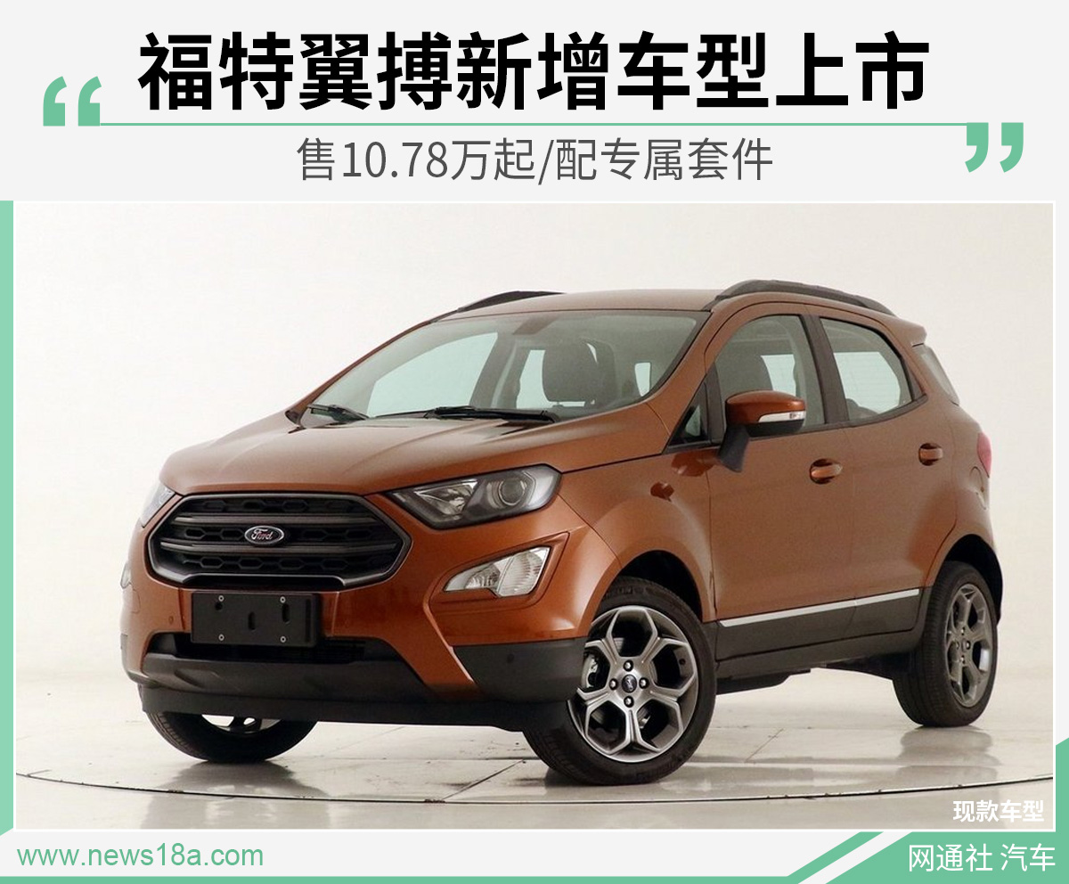 福特翼搏2023款价格,翼搏改装效果套件图片