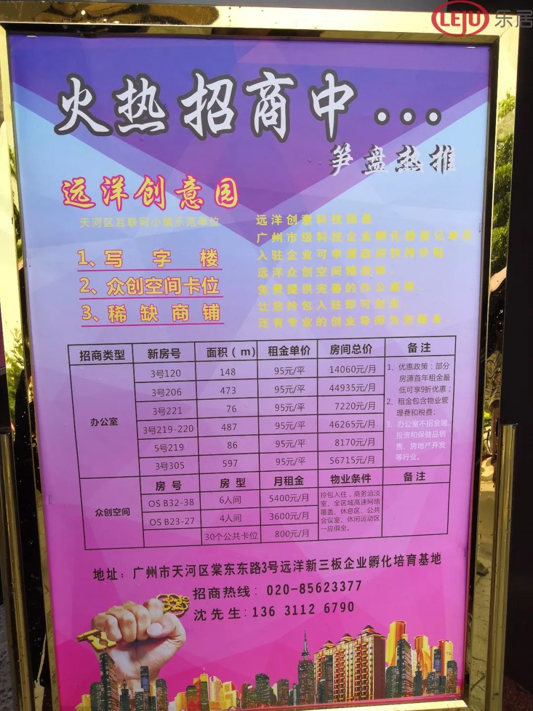 天河棠东地铁站旧改,天河金融城棠东村旧改