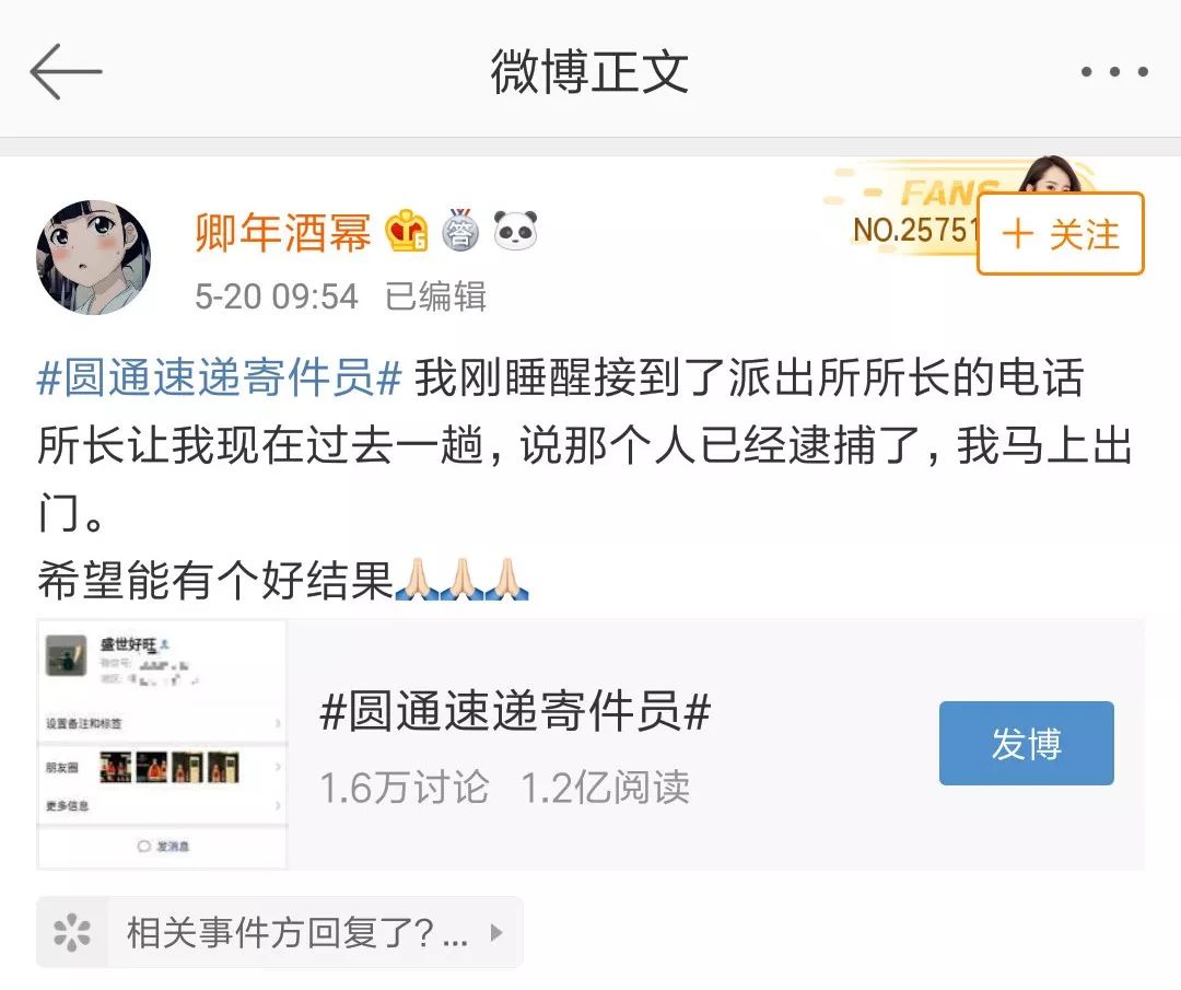 女生微博发文称遭圆通快递员猥亵，圆通官方回应来了！