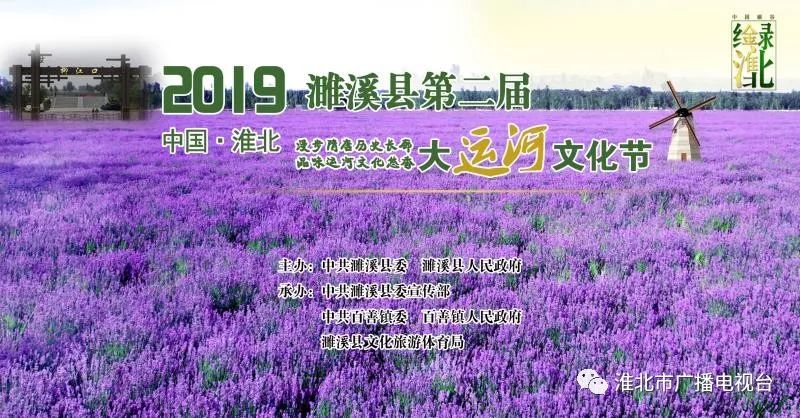 大运河文化旅游节晚会,淮北濉溪四铺菊花文化节开幕式
