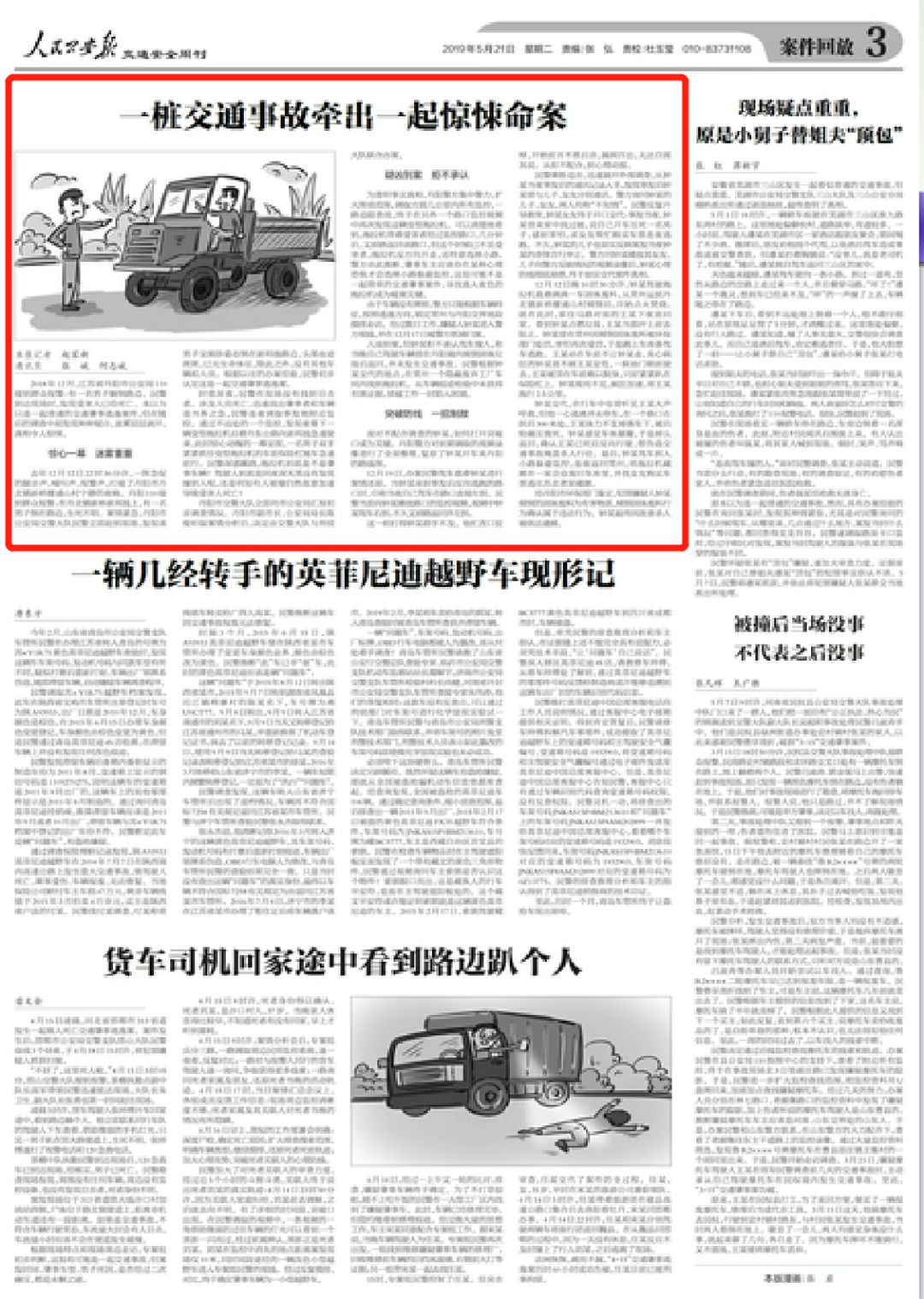 江苏无锡铁骑,江苏铁骑抓人