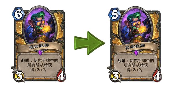 炉石近期改动的卡牌,炉石局部暴雪