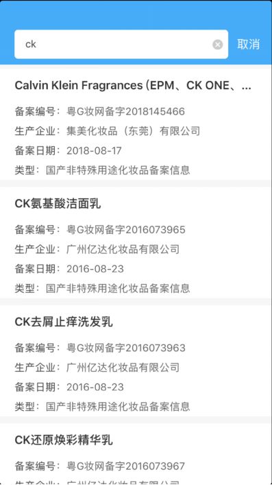 药监局app怎么查询化妆品,化妆品监察app怎么查询化妆品真假