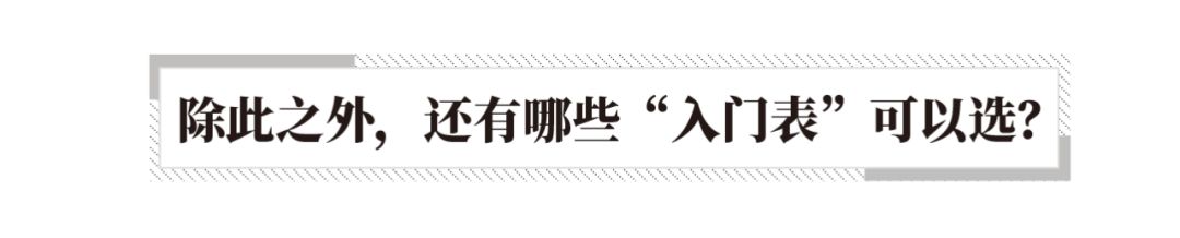 优雅的女人戴名表,名表和包包档次对比