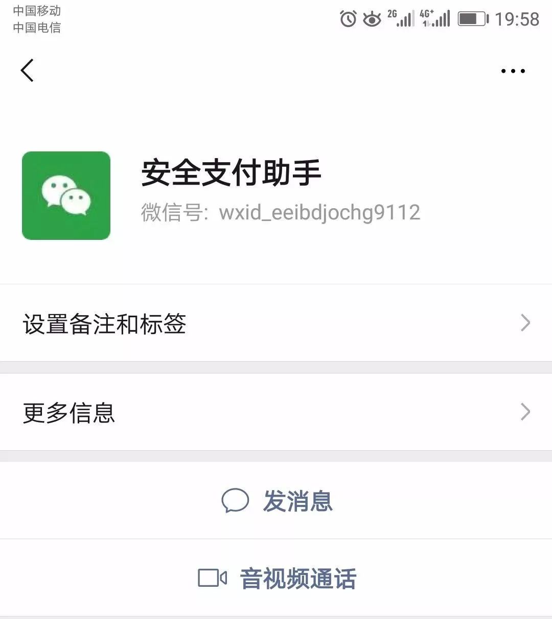 微信支付公众号被骗怎么办,微信转账提示留意微信支付公众号