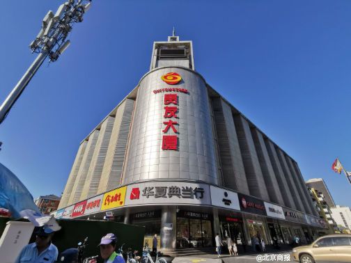 建国门贵友,建国门二期危改什么时候开始