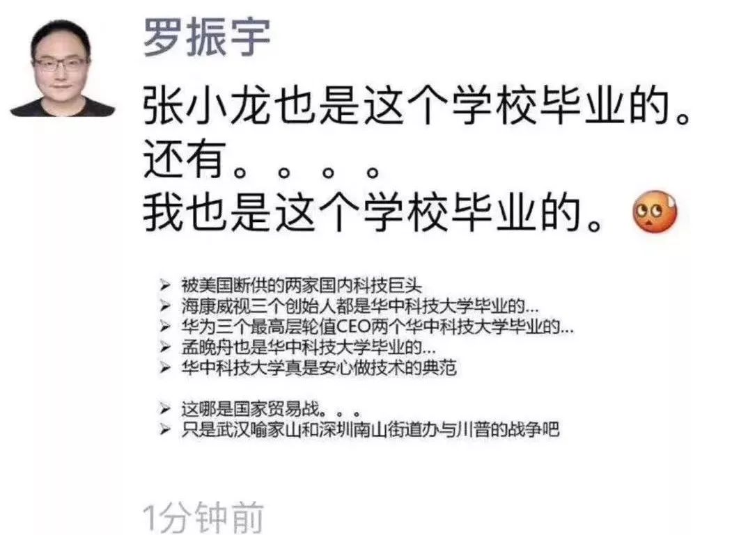 华为、海康、罗振宇、张小龙，低调生产科技大佬的华中科技大学