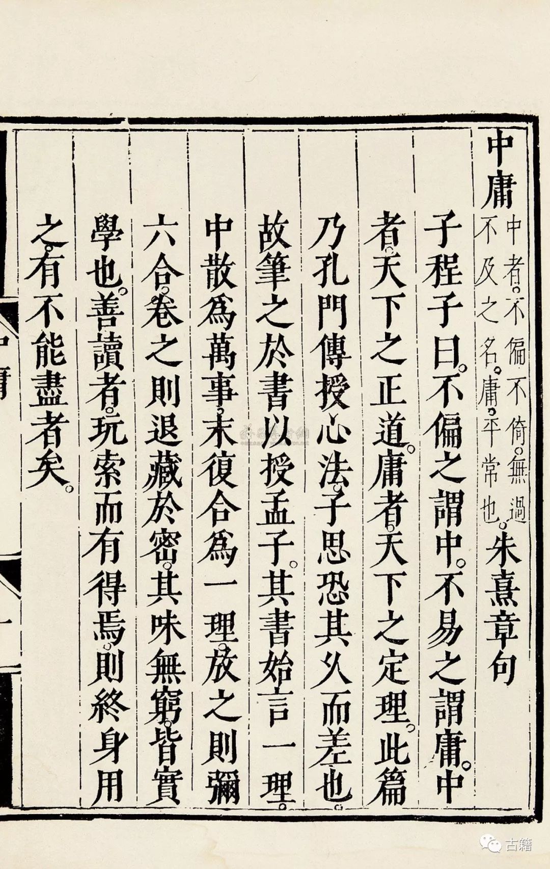 杨少涵：佛道回流，还是经学势然？——《中庸》升经再论