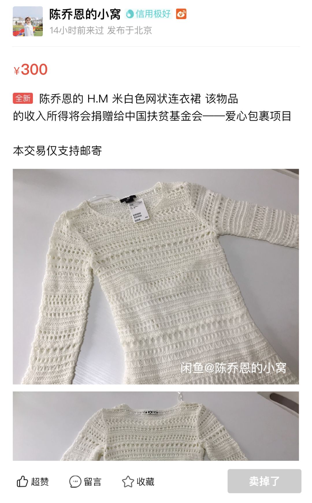 沈梦辰卖二手货是真的吗,孙俪卖二手货细节