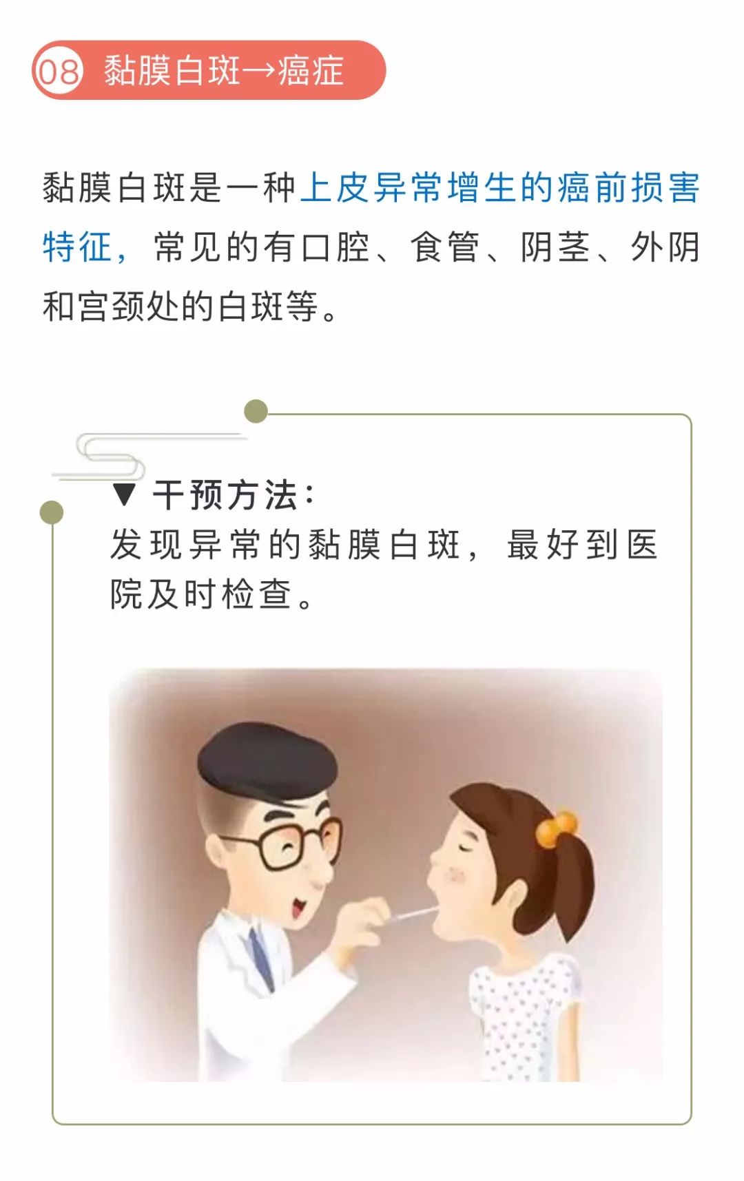 注意这些“癌前病变”，让癌症远离你！很多人不知道