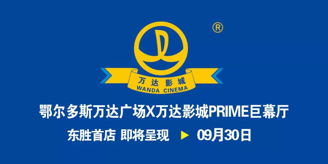 鄂尔多斯市万达视频,鄂尔多斯万达广场营业时间