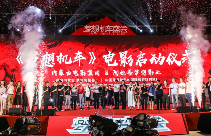 梦想机车嘉年华,机车梦想盛会主办方