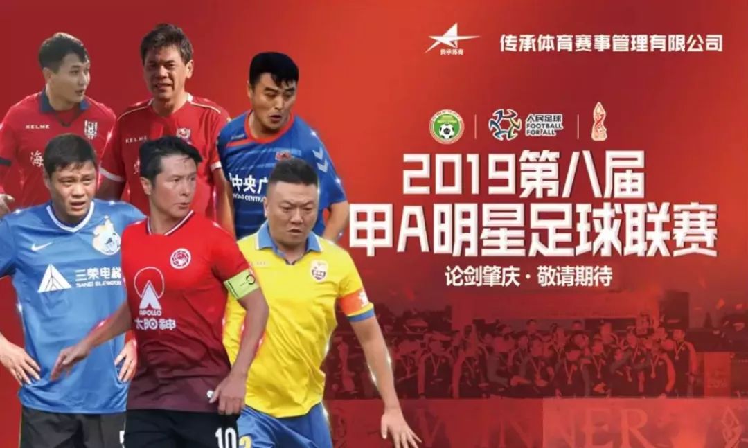 肇庆的球迷有福了！两大足球IP正式落户新区！