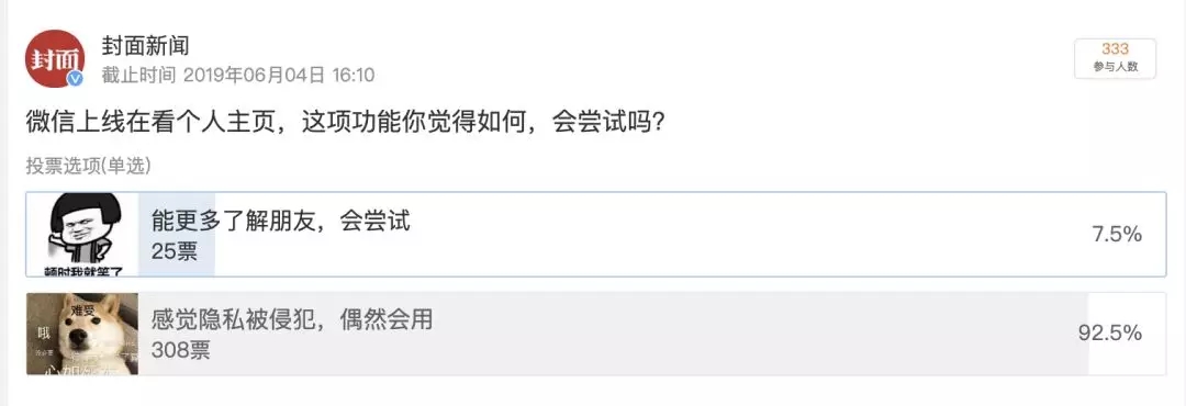 微信又出新功能网友们的反应亮了,微信又上线新功能你用了吗