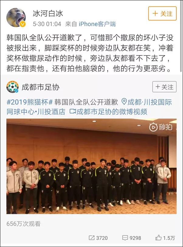 韩国队脚踩奖杯事件道歉,韩国队夺冠后踩熊猫杯