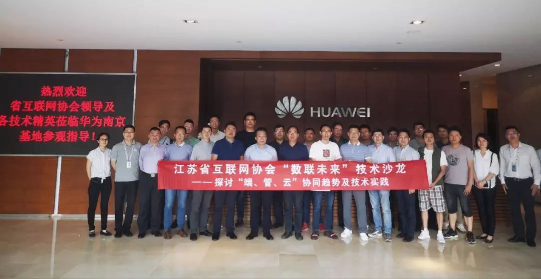 头条|“数联未来”技术沙龙（第二场）在华为南研所举行