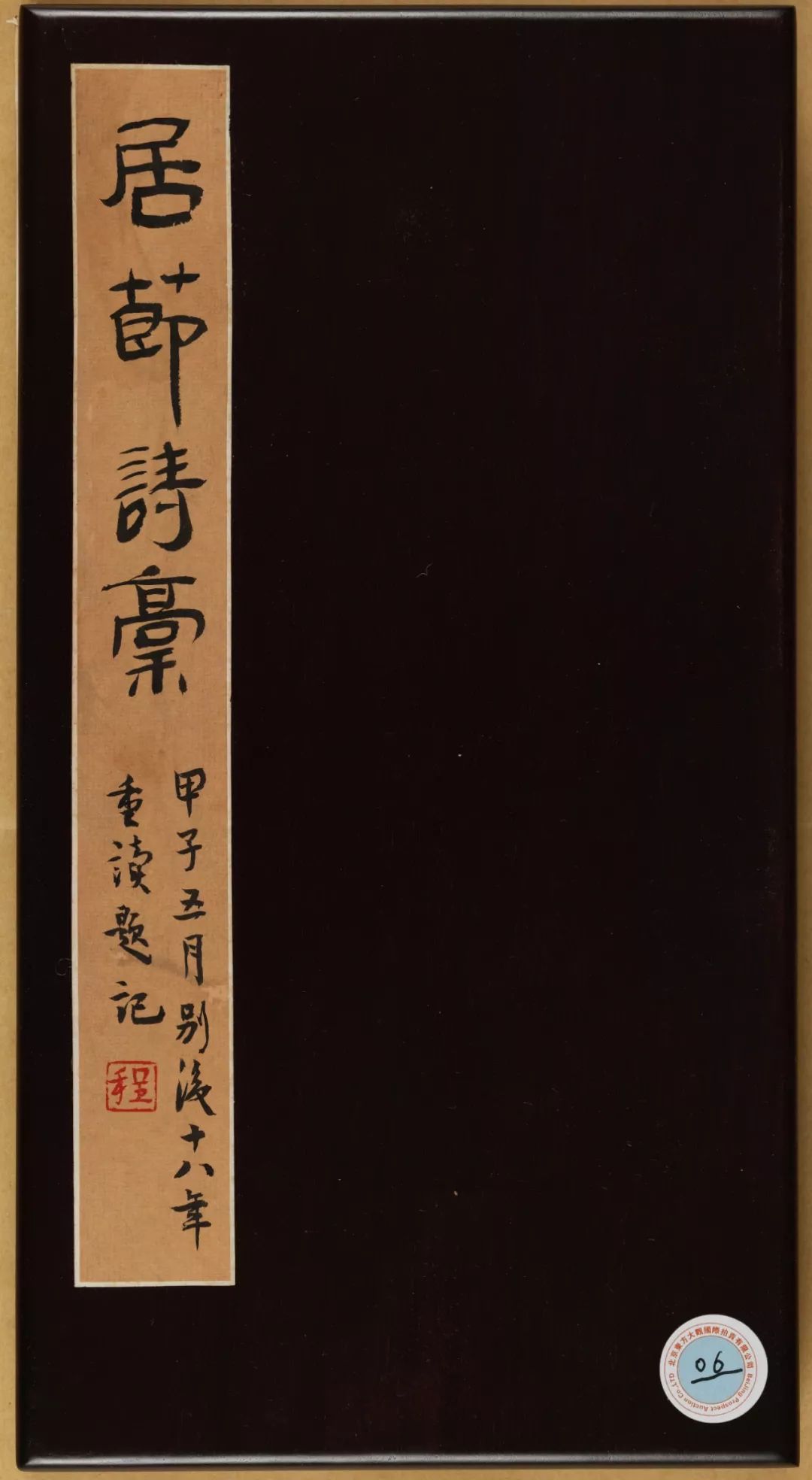 谢稚柳见过最好的陈老莲册页，査士标竟然画米家云山，刘伯温的十二星座……古代孤品真好玩｜画事