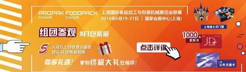 开展倒计时！ProPakFoodPackChina2019多元互联，阵容鼎盛