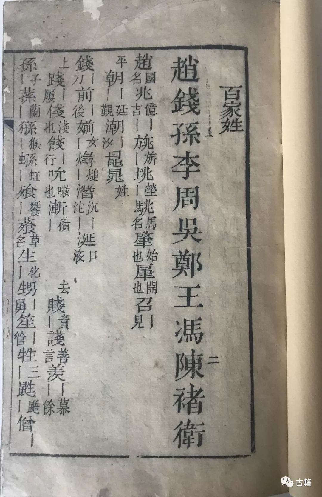 百家姓全文带拼音完整版长图,百家姓全文拼音及注释