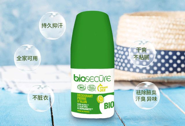 法国香体神器~夏季祛体味除汗臭腋臭，做个香气Girl