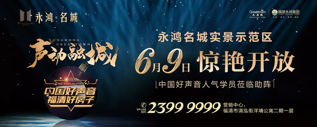 「声动融城」6月9日,好声音人气学员空降福清永鸿名城