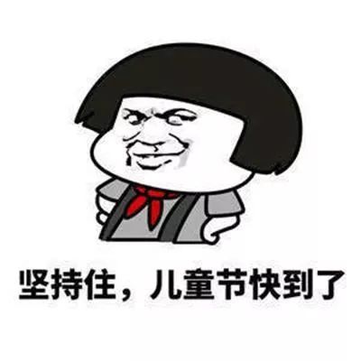 《我的节日我做主》,我的节日我做主六一儿童节朗诵