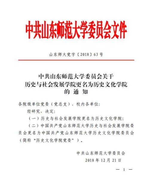 走近历史文化名城,中国历史文化学院