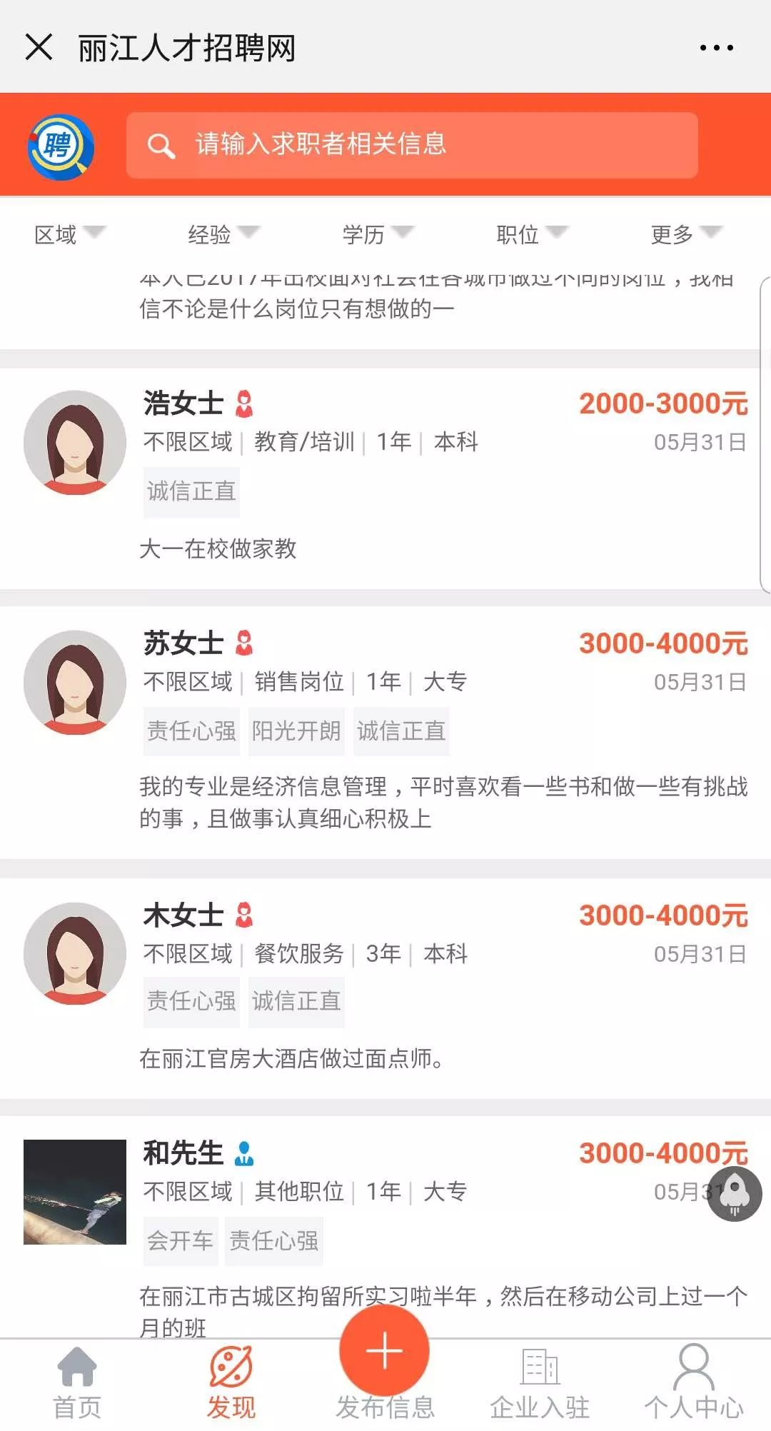 招工信息找工作45-60岁急聘丽江,丽江同城招聘找工作2021年12月