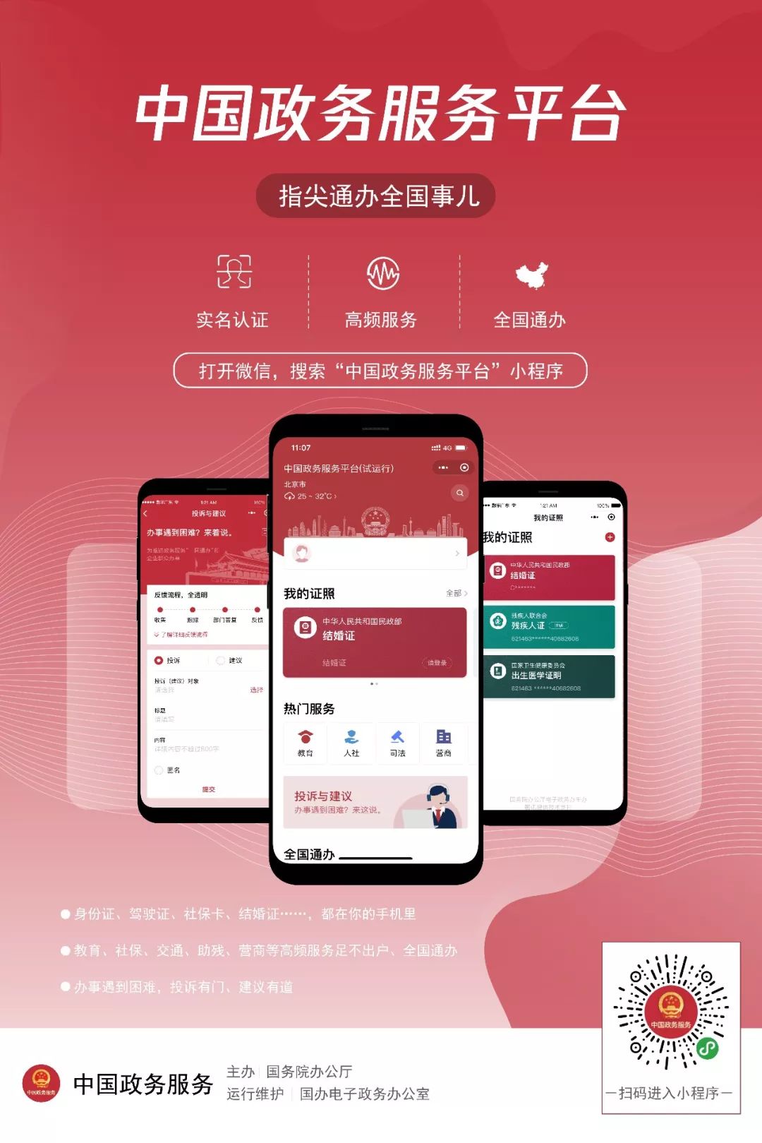 重庆政务服务网一渝快办,全国政务服务平台小程序