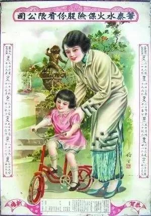 学着点，民国时的保险广告原来长这样