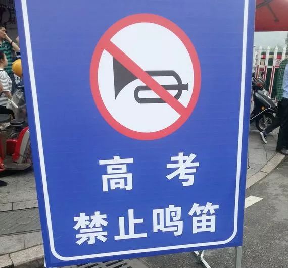 护航高考交通安全出行提示,交警护航高考出行