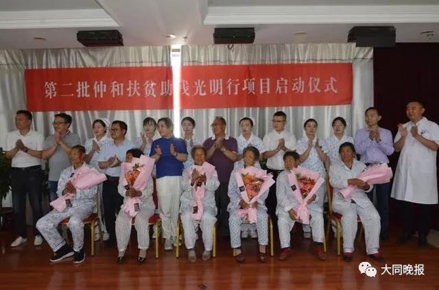 “仲和”扶贫助残光明行项目在大同市启动！第二批480名患者将获得救助