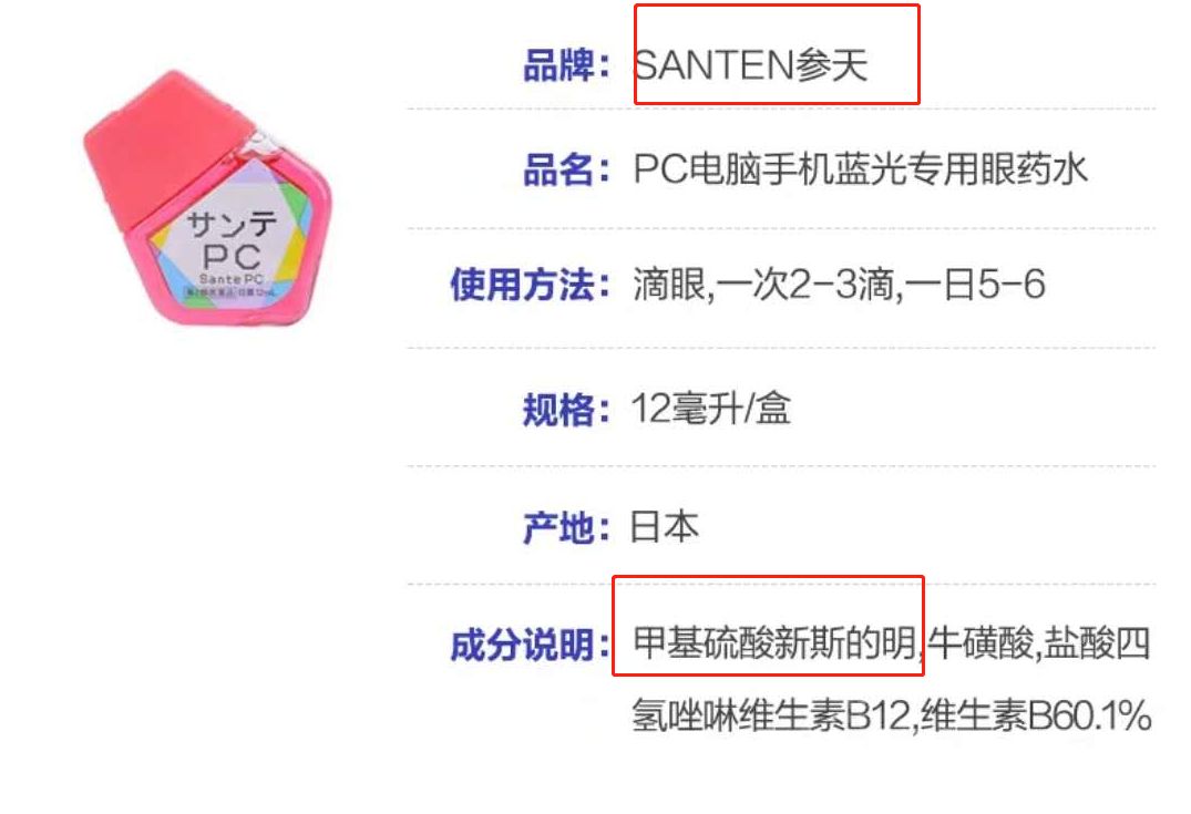 日本网红眼药水被他国禁售,日本网红眼药水有害吗