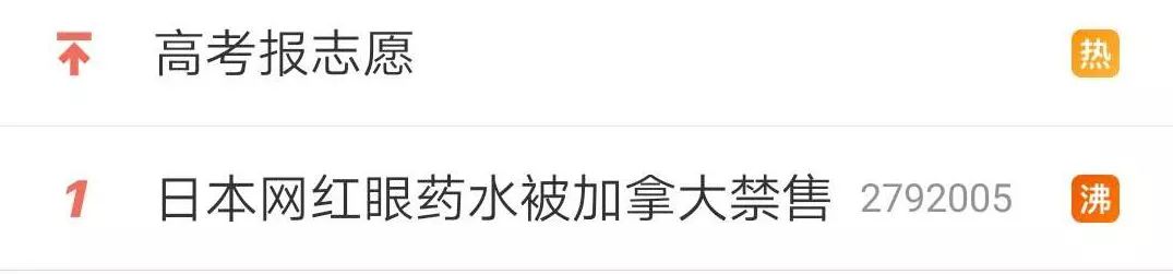 日本网红眼药水禁售原因,日本网红眼药水禁用吗