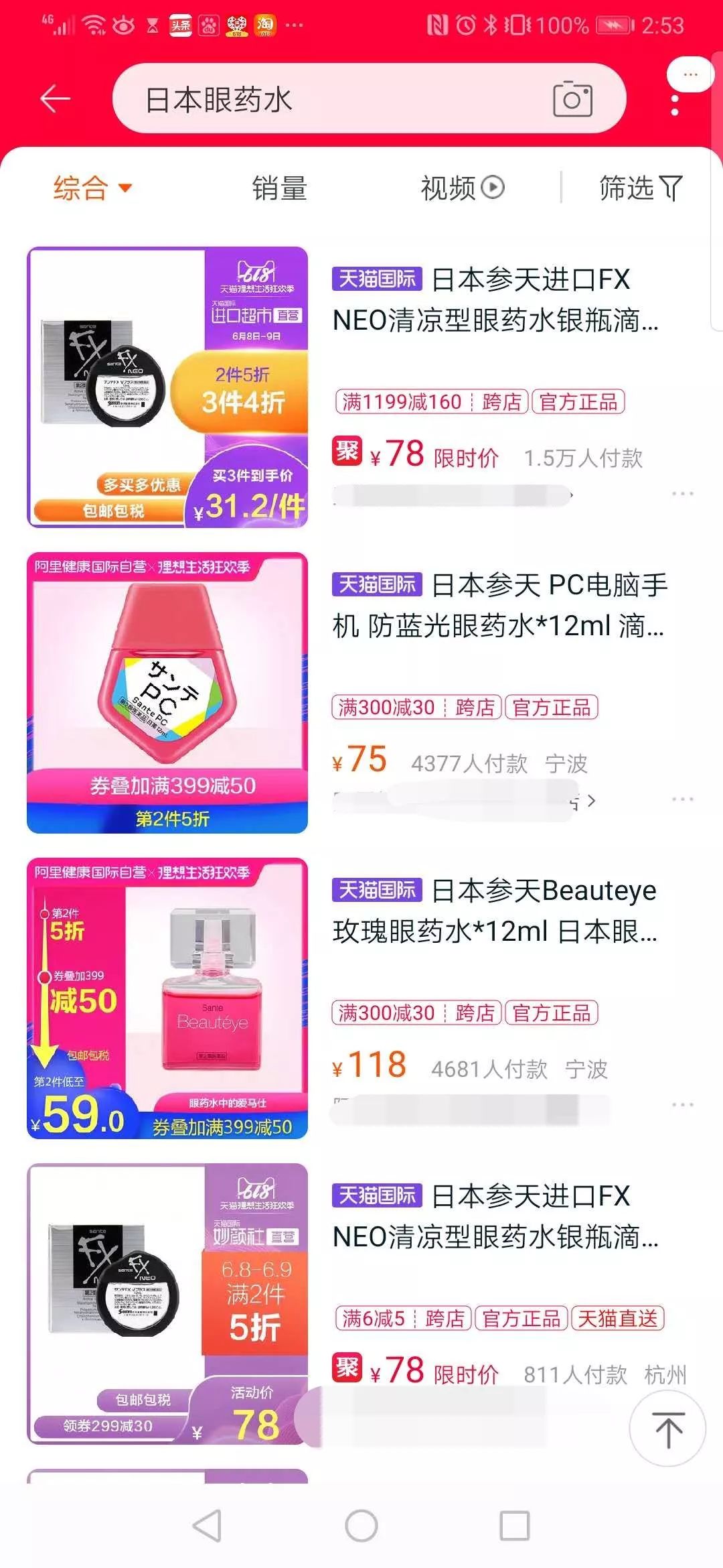 遭禁售的日本眼药水,日本网红眼药水见效快背后的真相