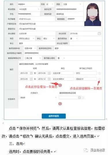 2023年特岗教师招聘人数河北,今年还有特岗教师招聘吗