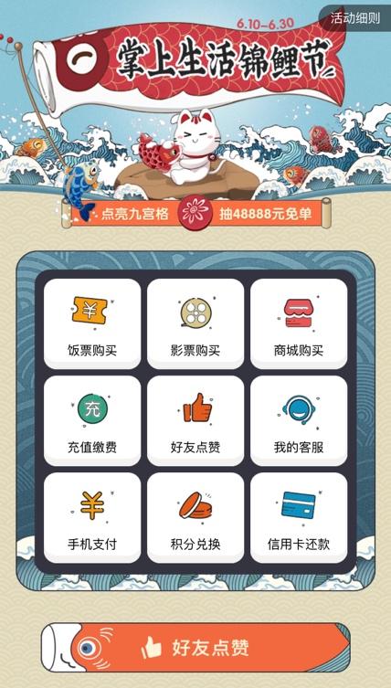 招商信用卡10元风暴来袭,掌上生活10元风暴活动入口