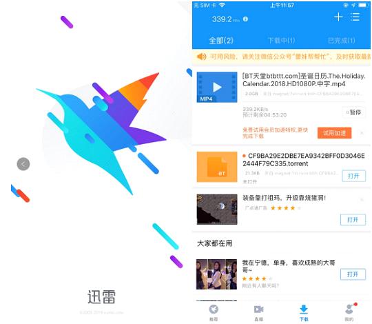 ios版迅雷怎么下电影,苹果迅雷怎么下载电影教程