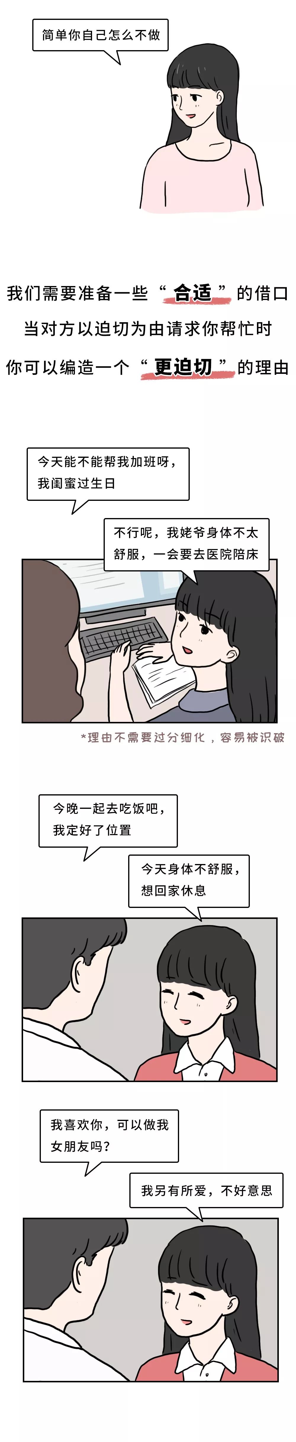 不懂拒绝是种病,不懂拒绝是很危险的事情