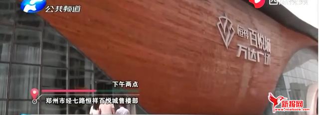 郑州恒祥百悦城投诉,郑州恒祥百悦城佣金