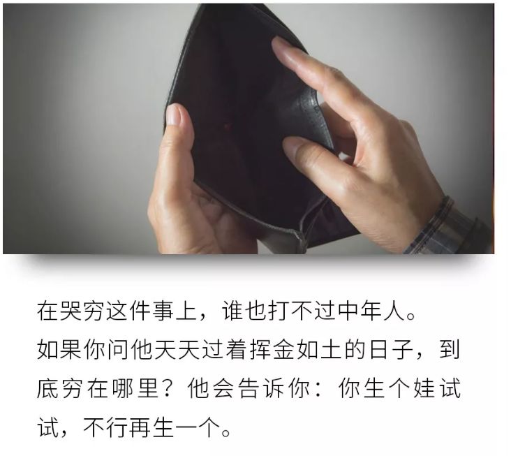 隐形贫困中年:报最贵的补习班,穿最廉价的T恤衫