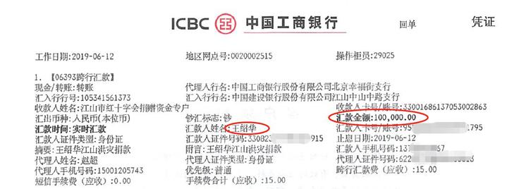 这个江山人首捐10万元救灾,还拉上朋友再捐