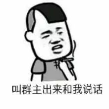 被移出群起诉群主怎么处理,将成员移出群聊群主成被告案