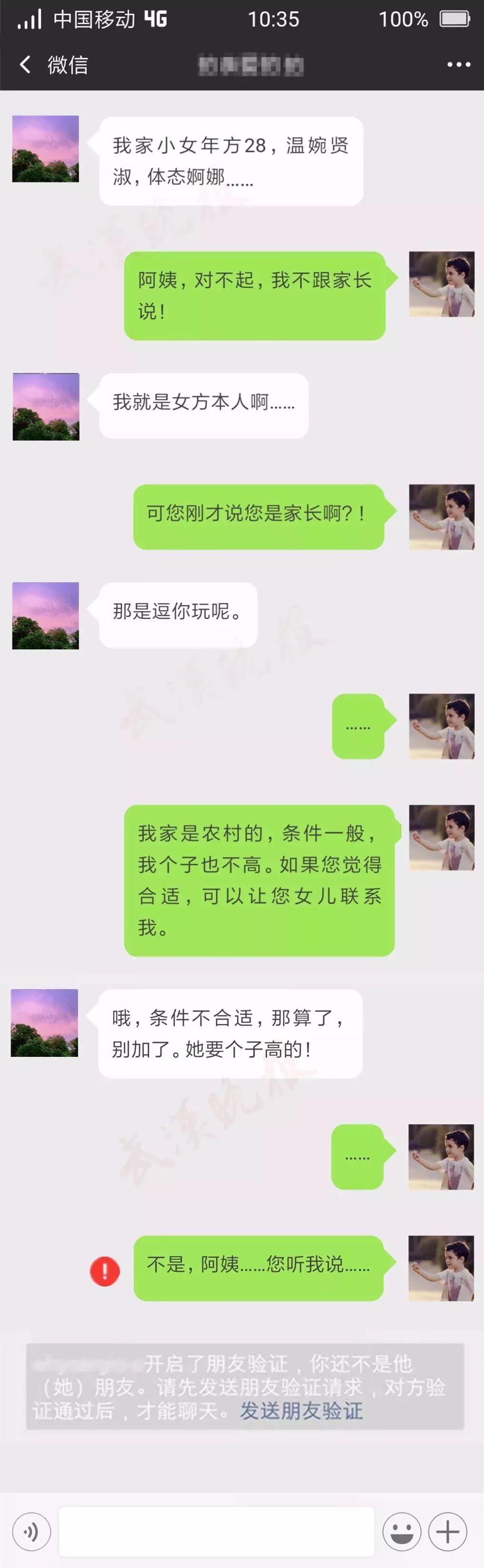 相亲对象刚加微信说走个流程,相亲对象加微信发的第一句话