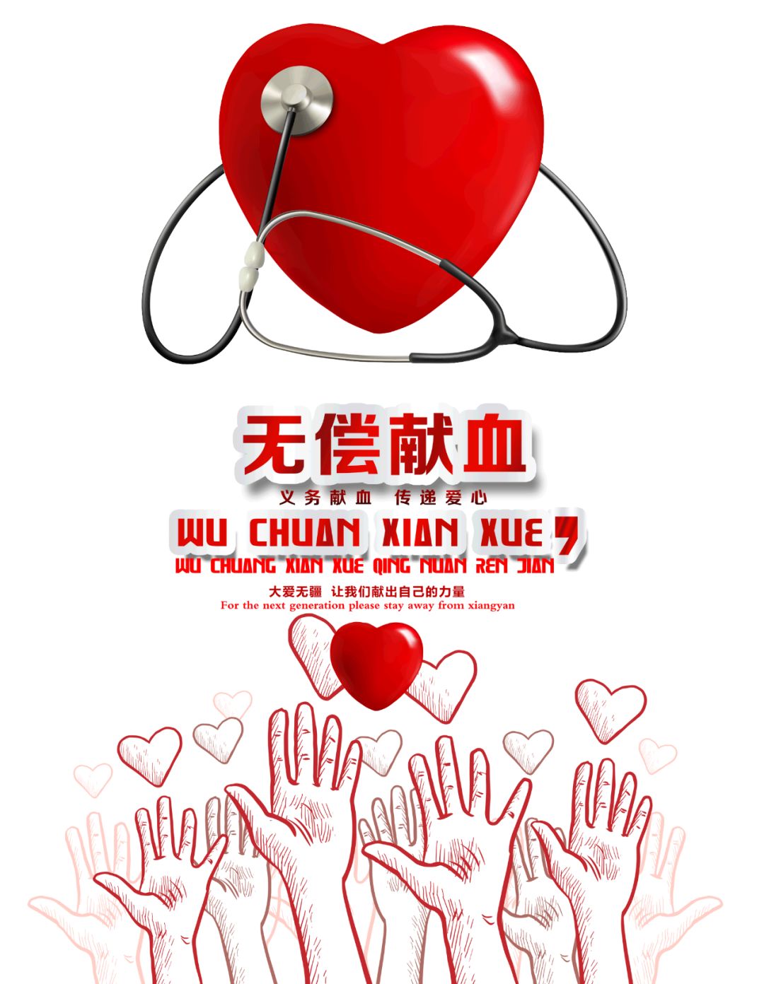 关于世界献血日的科普,世界献血者日科普知识讲座