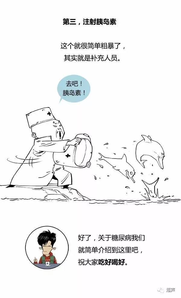 糖尿病科普知识漫画视频,糖尿病人寿命长短漫画