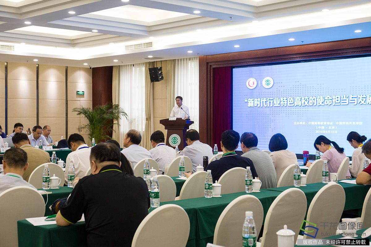“新时代行业特色高校的使命担当与发展路径”研讨会在京举办