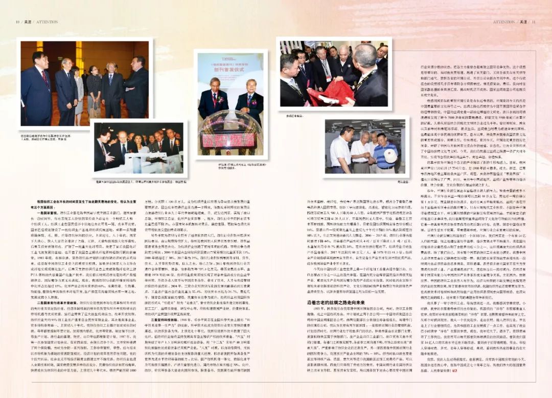 速览|接力延安火炬，诠释新时代纺织精神（2019年第21期，总第933期）