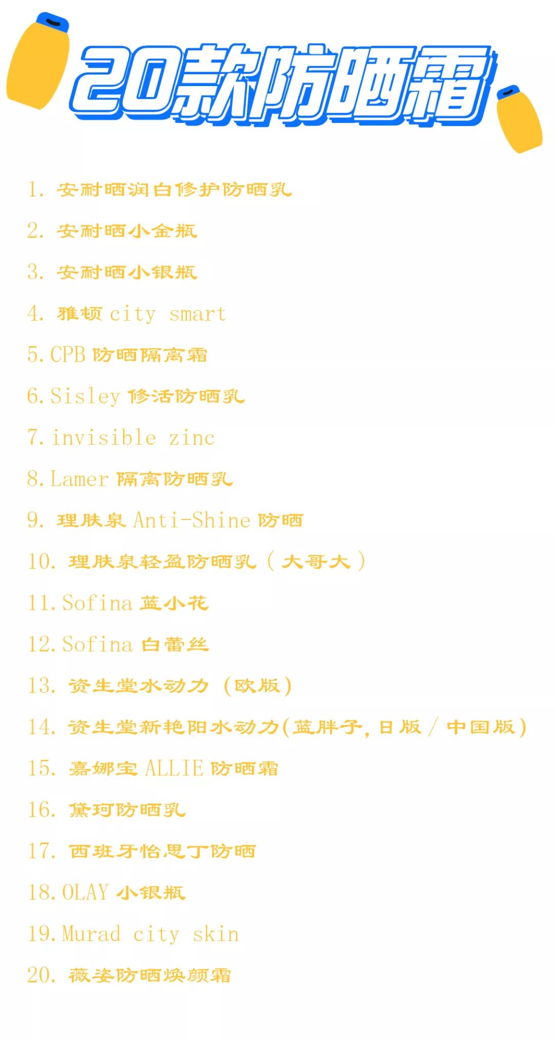20款热门防晒霜,最好用的防晒霜真实测评