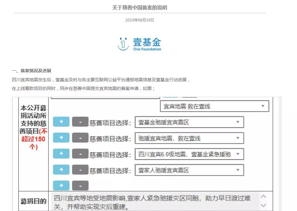募集基金最新通知,官方回应捐款事件后续